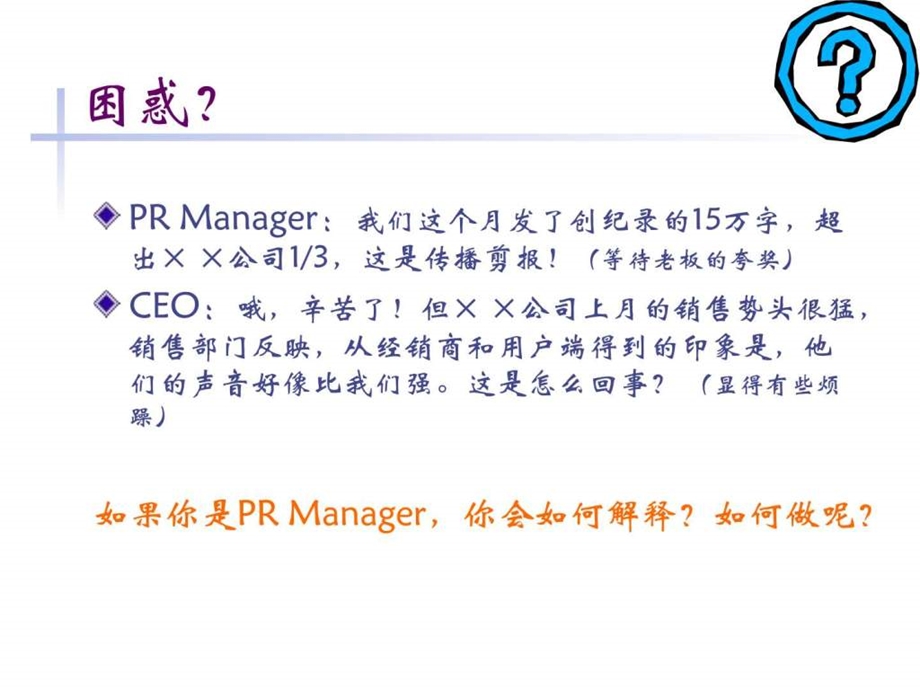 公关的效果评估精.ppt.ppt_第2页