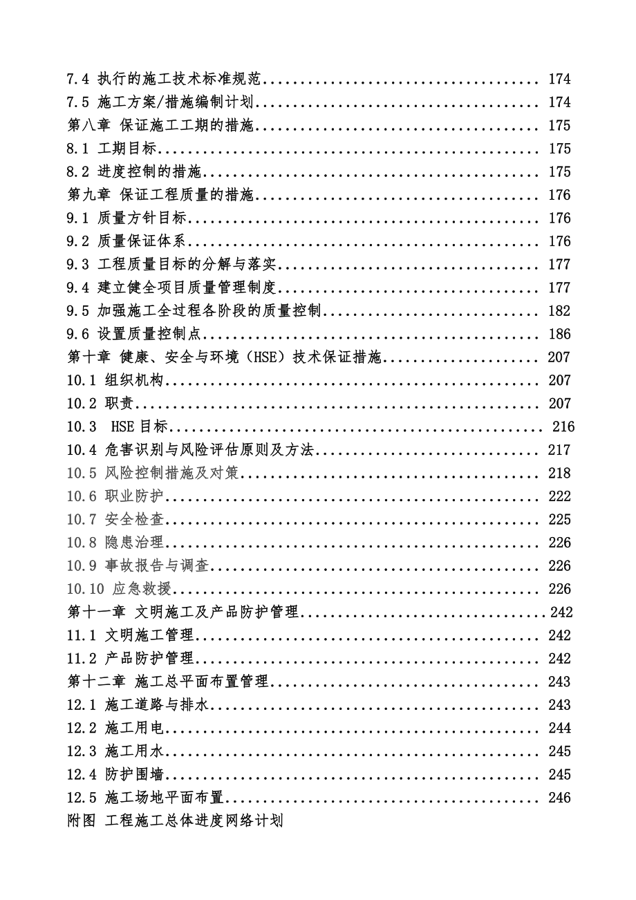 4万吨年硫磺回收装置项目的施工方案设计.doc_第3页