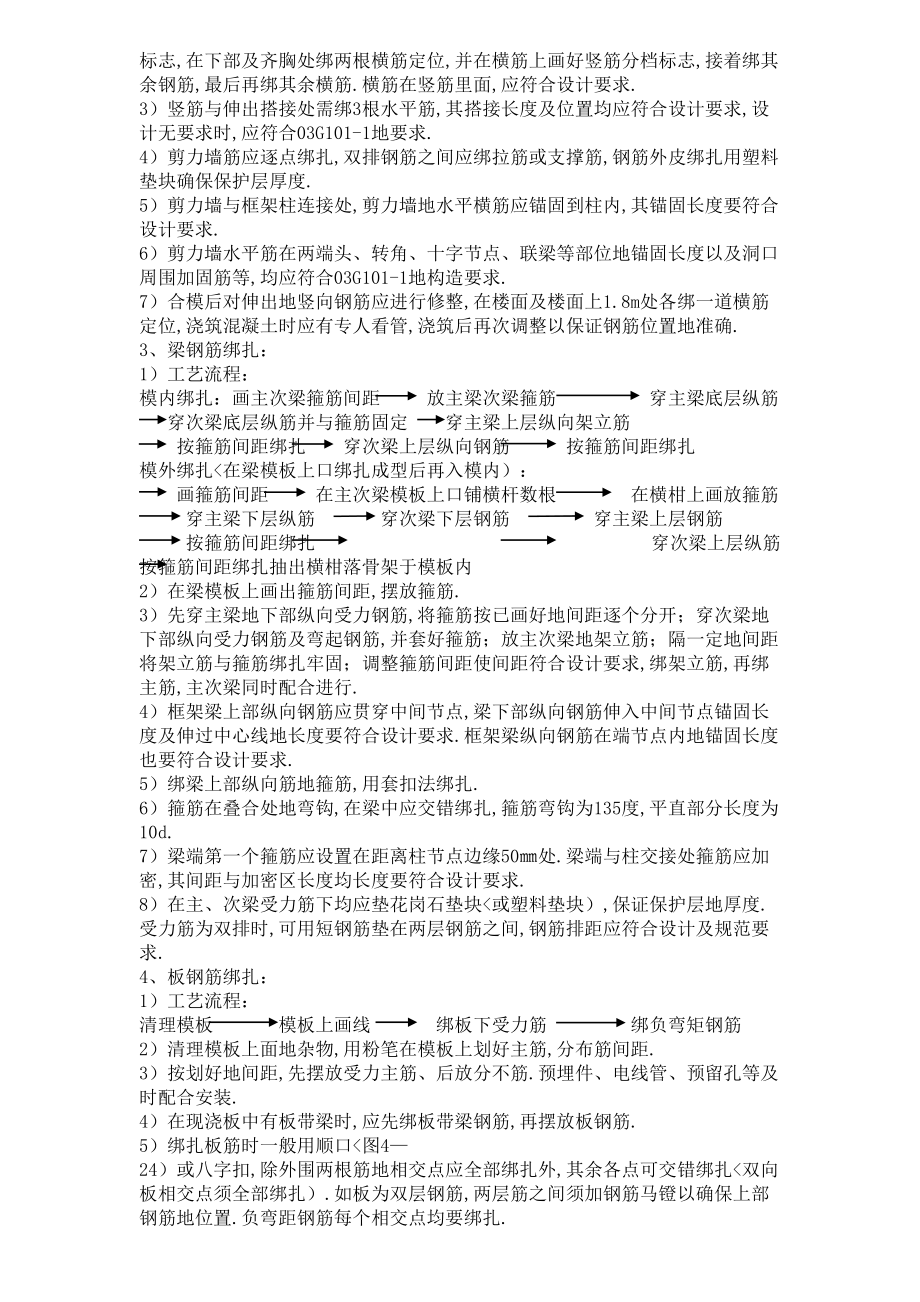 m以上主体钢筋技术交底.doc_第3页