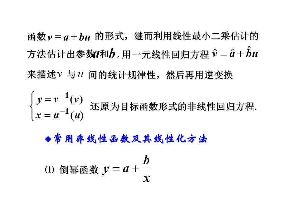 一元非线性回归分析.ppt_第3页