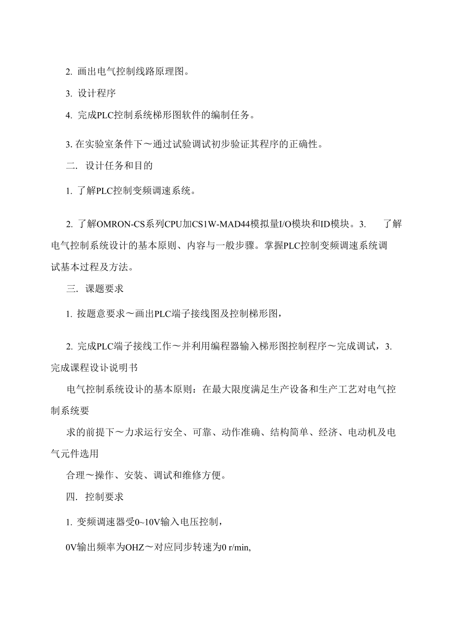 PLC控制变频器调速系统设计与调试毕业论文.docx_第3页