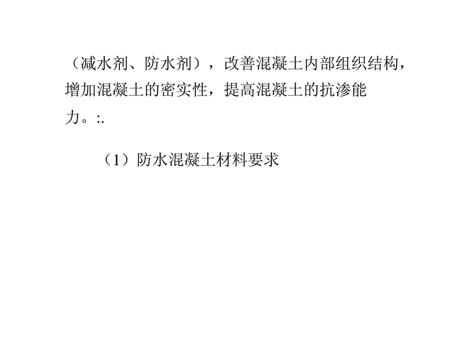 精华防水混凝土结构施工.ppt_第3页