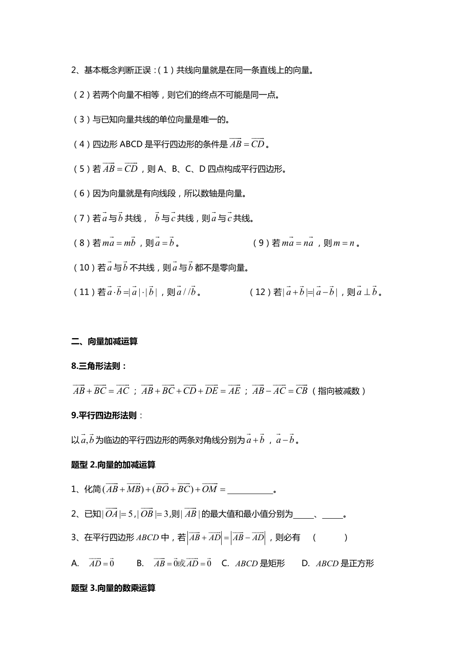 (完整版)平面向量题型归纳总结.doc_第2页