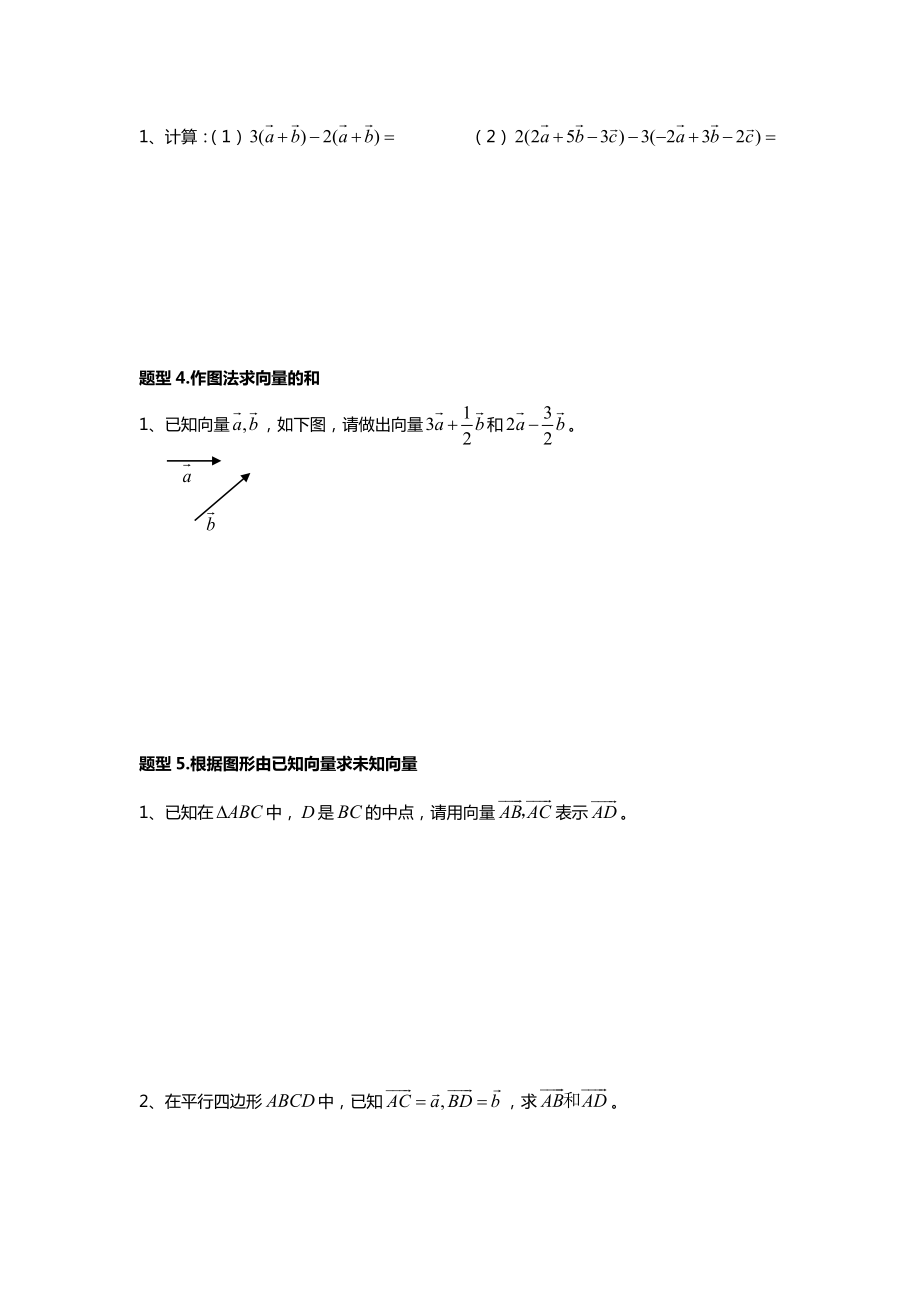 (完整版)平面向量题型归纳总结.doc_第3页