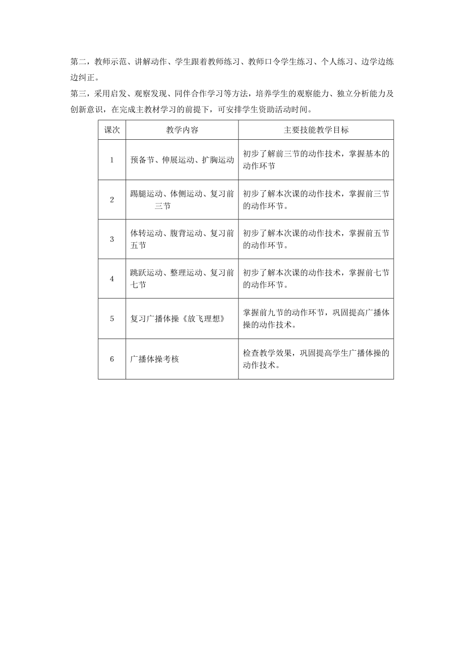 放飞理想教学设计.doc_第2页