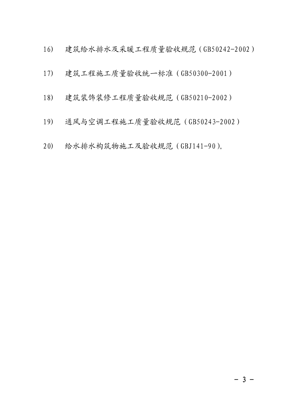 10克旗教学楼宿舍楼食堂施工组织设计.doc_第3页