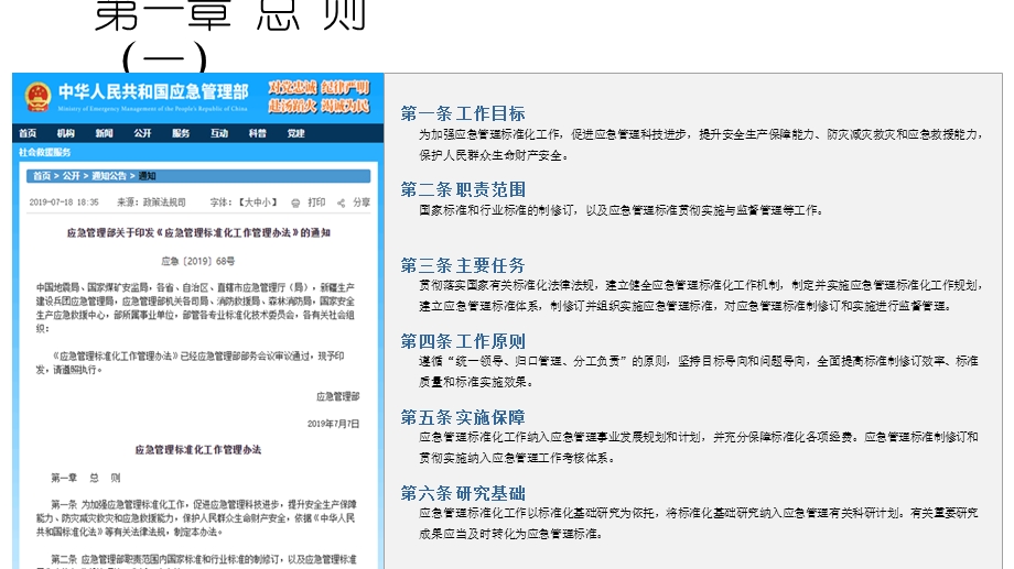 《应急管理标准化工作管理办法》培训课件.ppt_第3页
