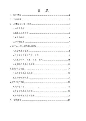 II标段隧道改最新施工方案11.doc