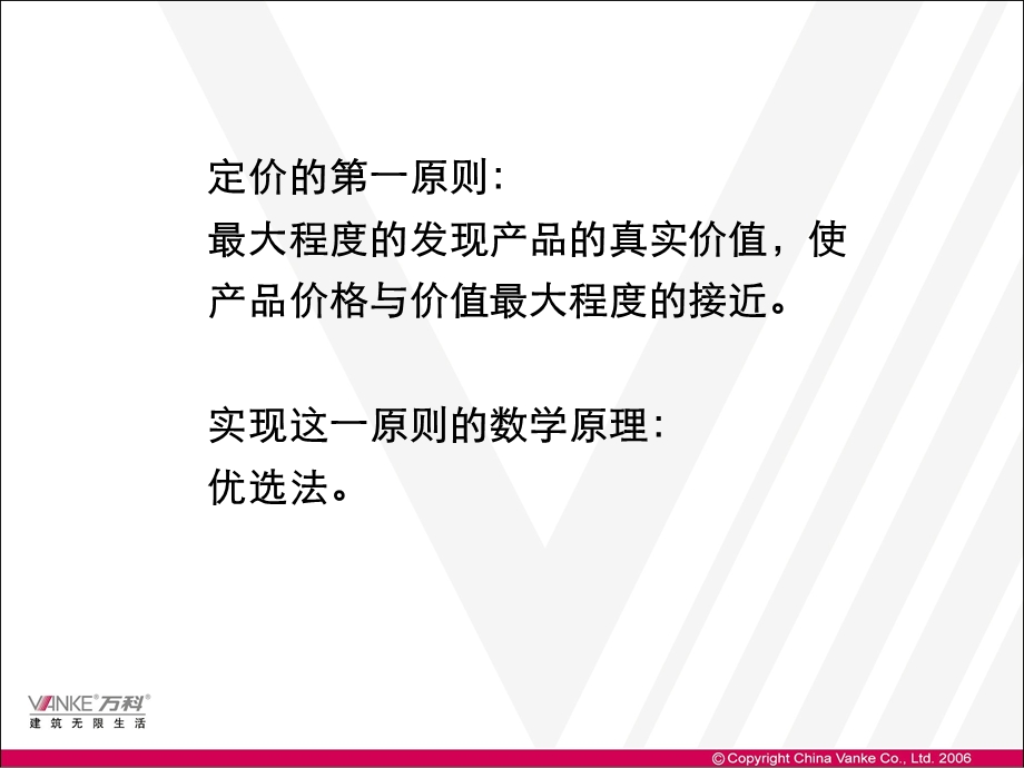 万科价格模型重点参考资料-from封辉.ppt_第2页