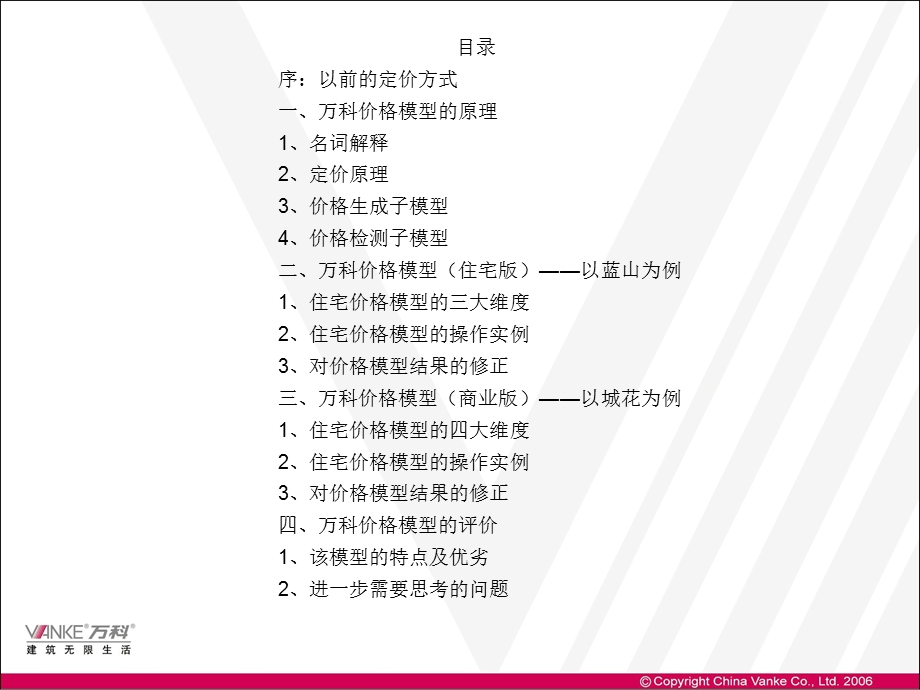 万科价格模型重点参考资料-from封辉.ppt_第3页