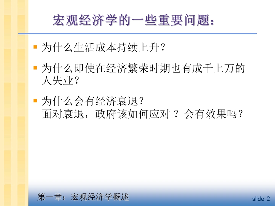 第一章宏观经济学概述.ppt_第3页