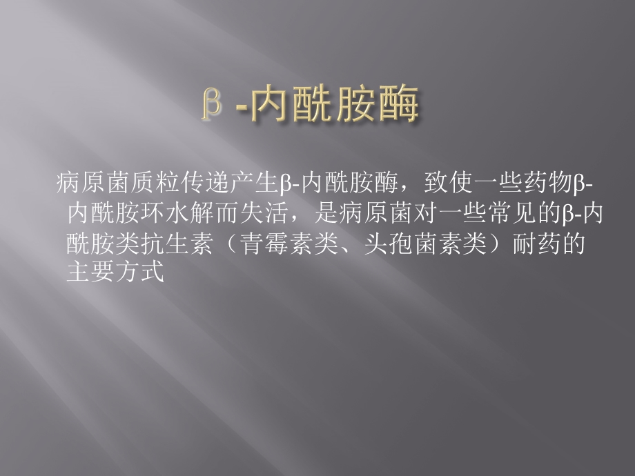 β内酰胺酶抑制剂.ppt_第2页