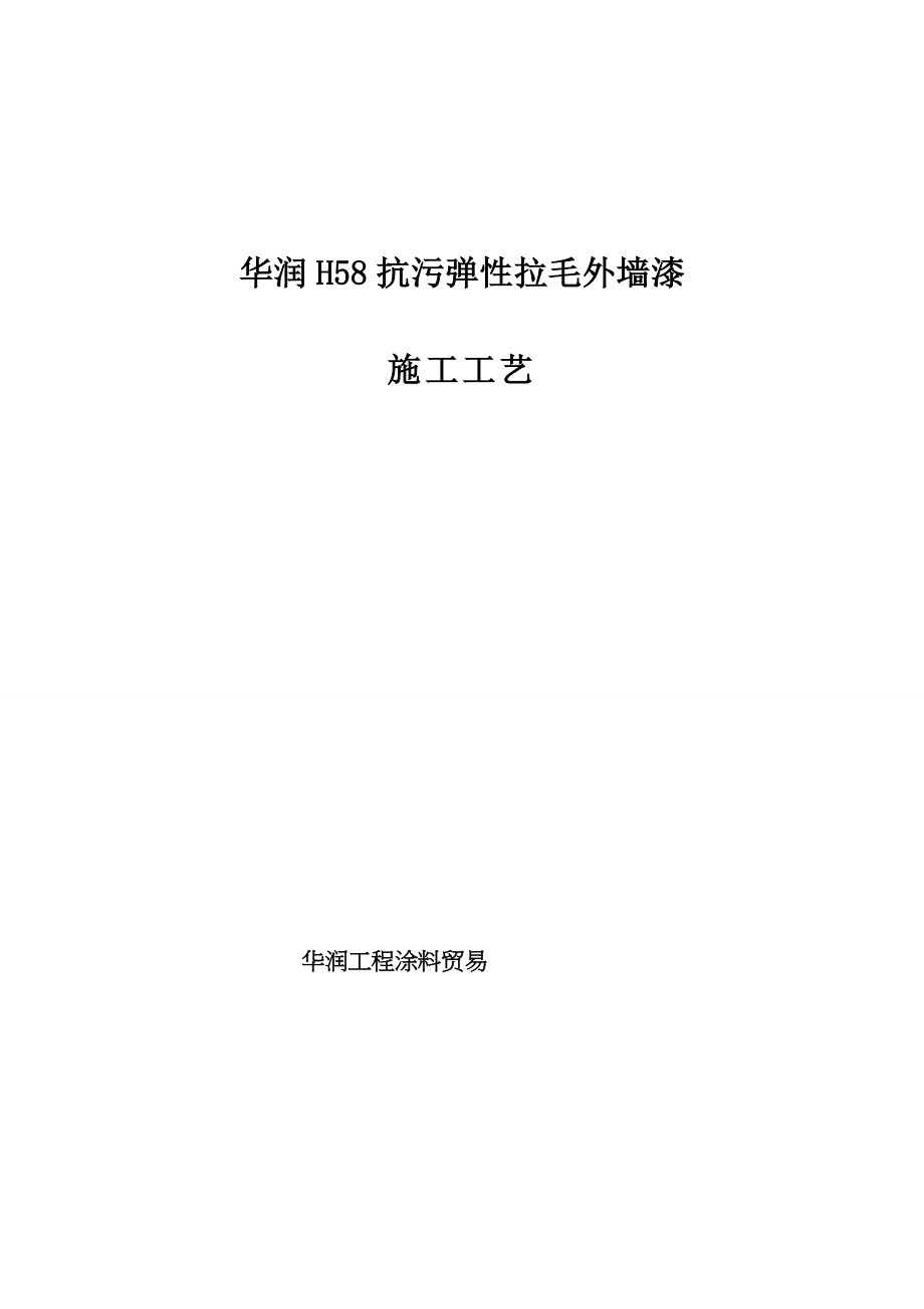 H58施工方案全套资料.doc_第2页