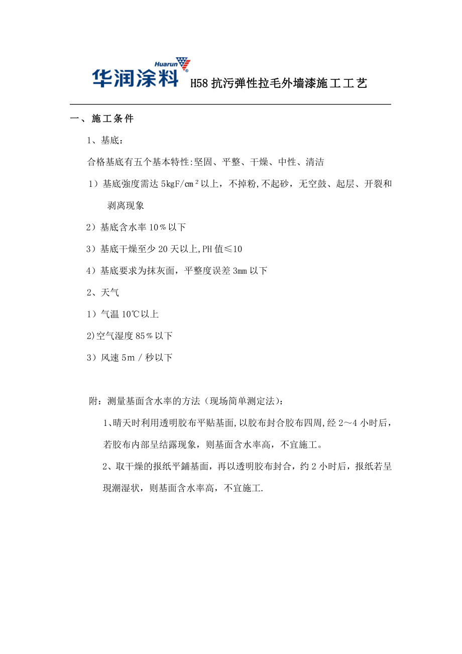 H58施工方案全套资料.doc_第3页