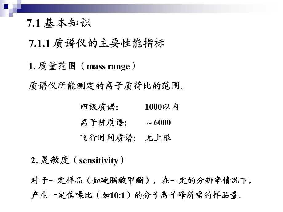 第七章电镜.ppt_第3页