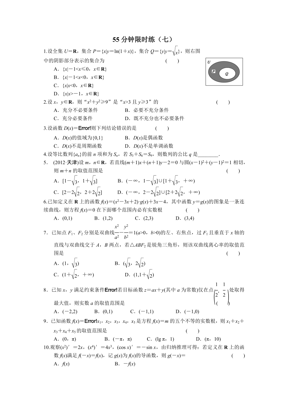 高三二轮55分钟限时练7.doc_第1页