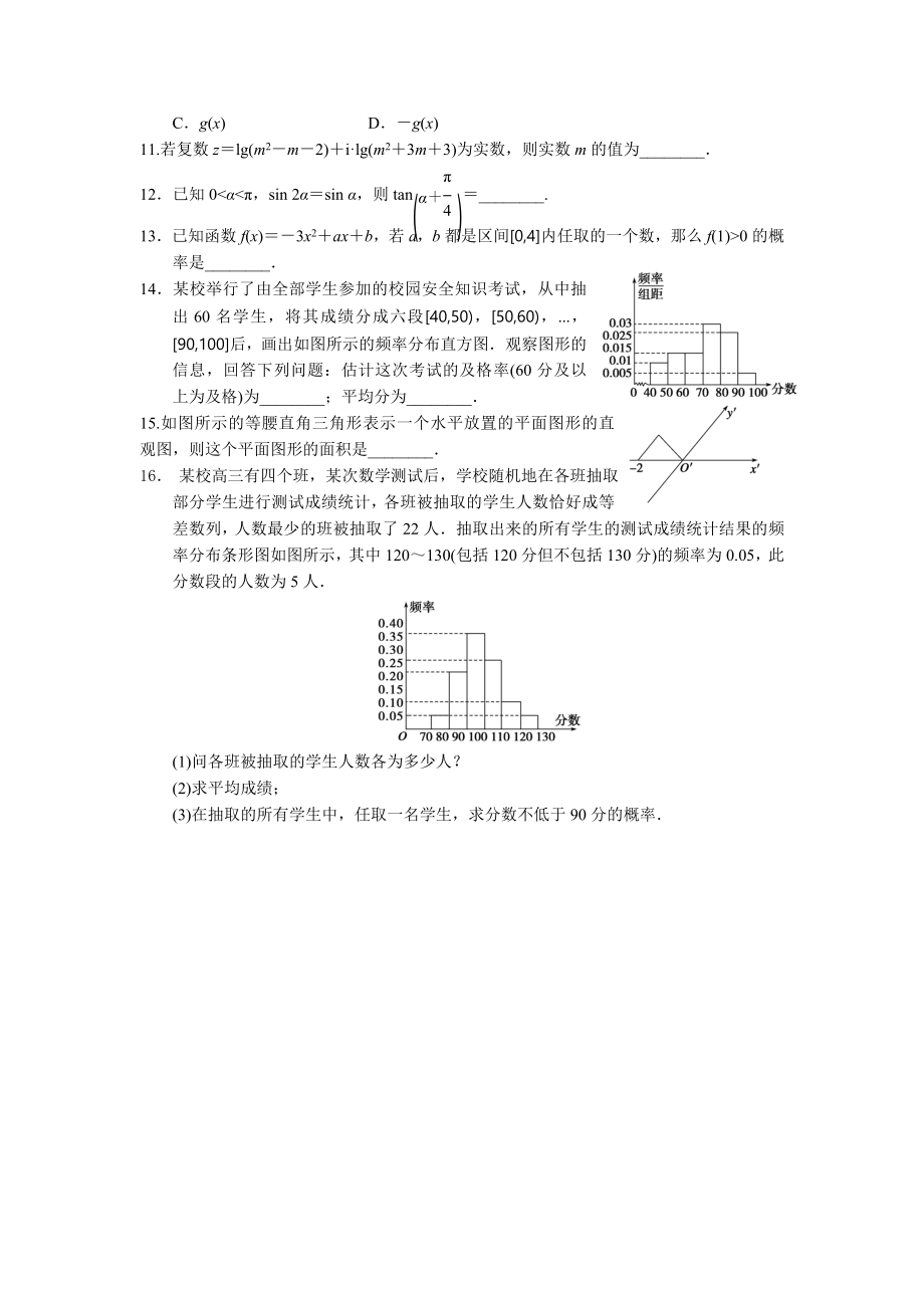 高三二轮55分钟限时练7.doc_第2页