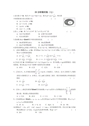 高三二轮55分钟限时练7.doc