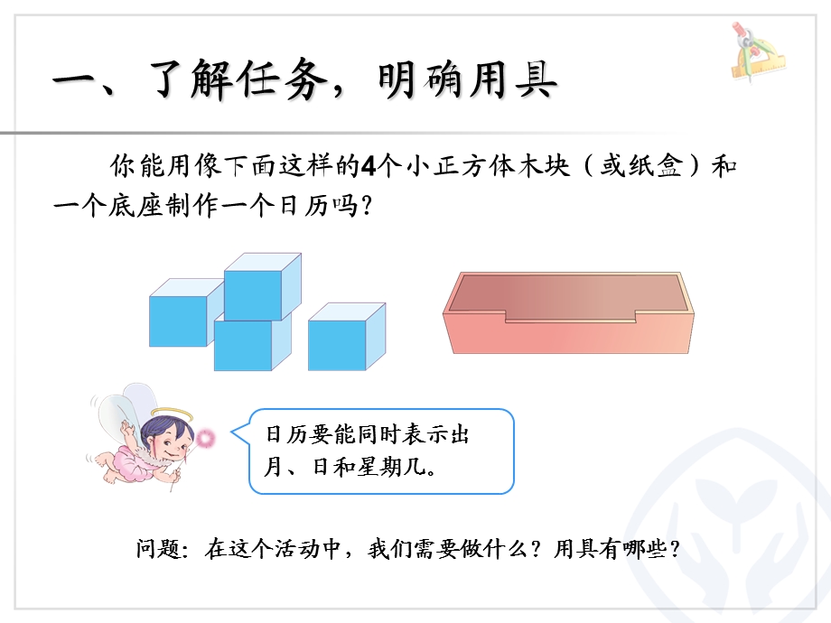 三年级数学下册《制作活动日历》.ppt_第2页