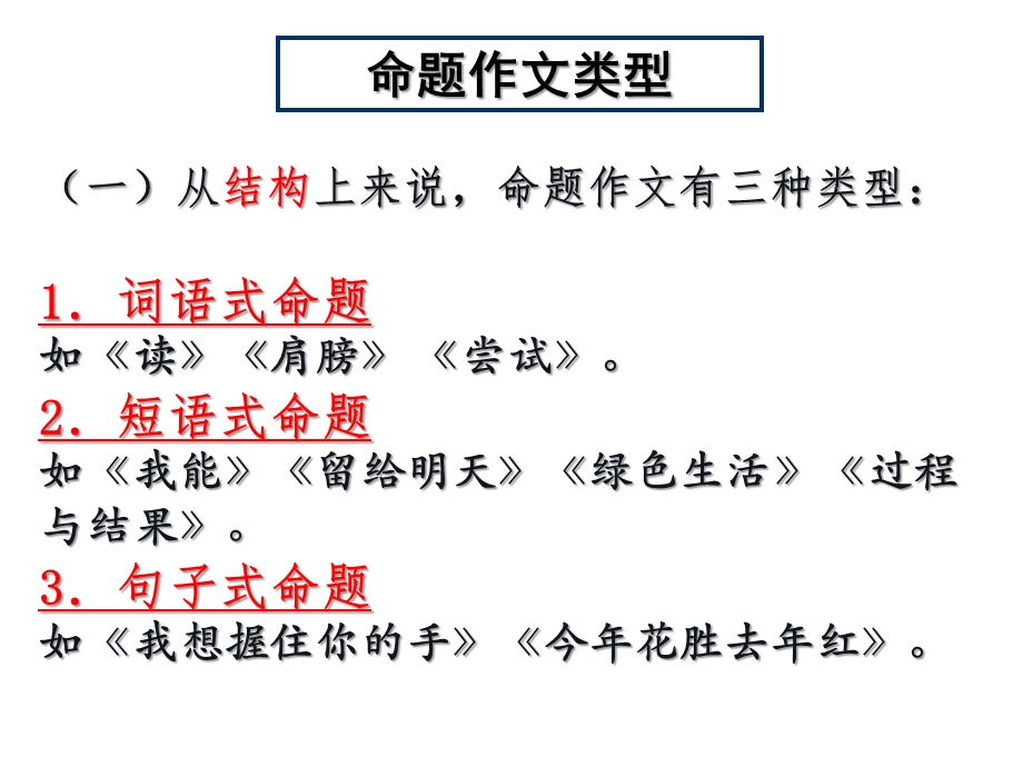 短语式命题作文审题立意.ppt_第2页