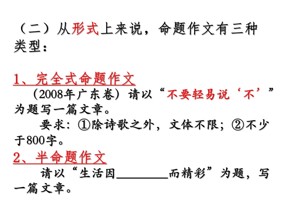 短语式命题作文审题立意.ppt_第3页