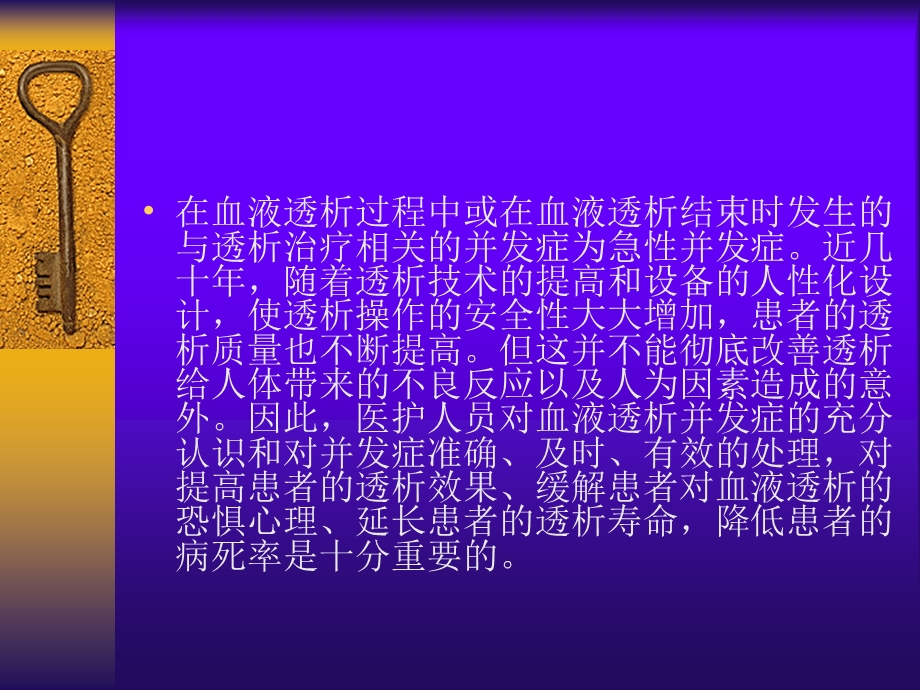 维持性血液透析急性并发症的护理.ppt_第2页