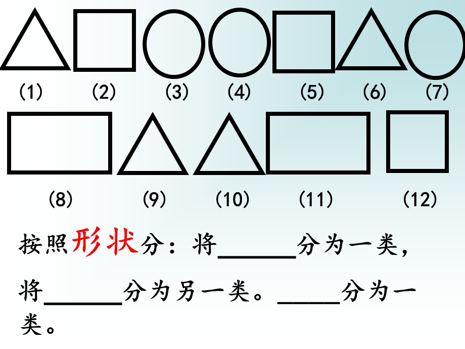 一年级数学【分类】.ppt_第3页