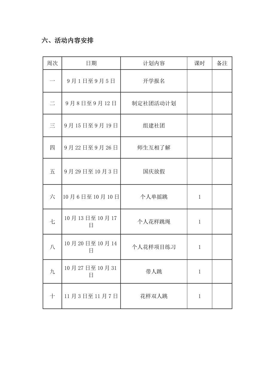 (新)花样跳绳社团活动计划(最新).doc_第3页