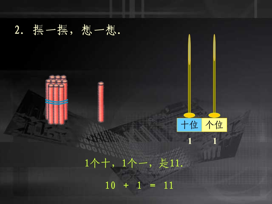 一年级数学课件-捆小棒.ppt_第3页