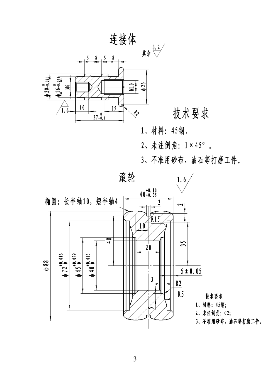 第七重庆市中职数控车工样题.doc_第3页