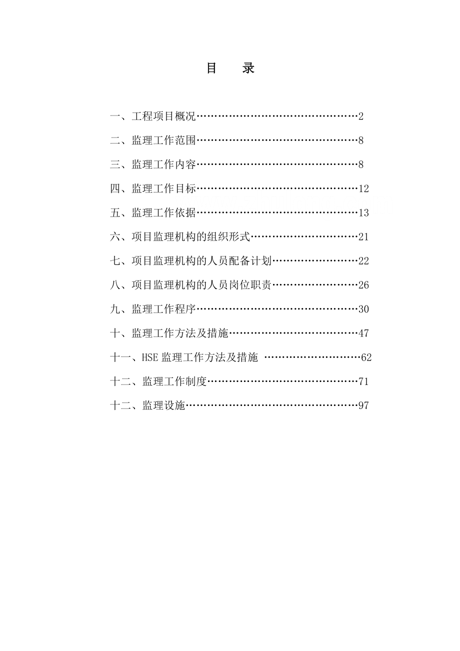 (建筑工程监理)某大型天然输气管道工程监理规划.doc_第1页