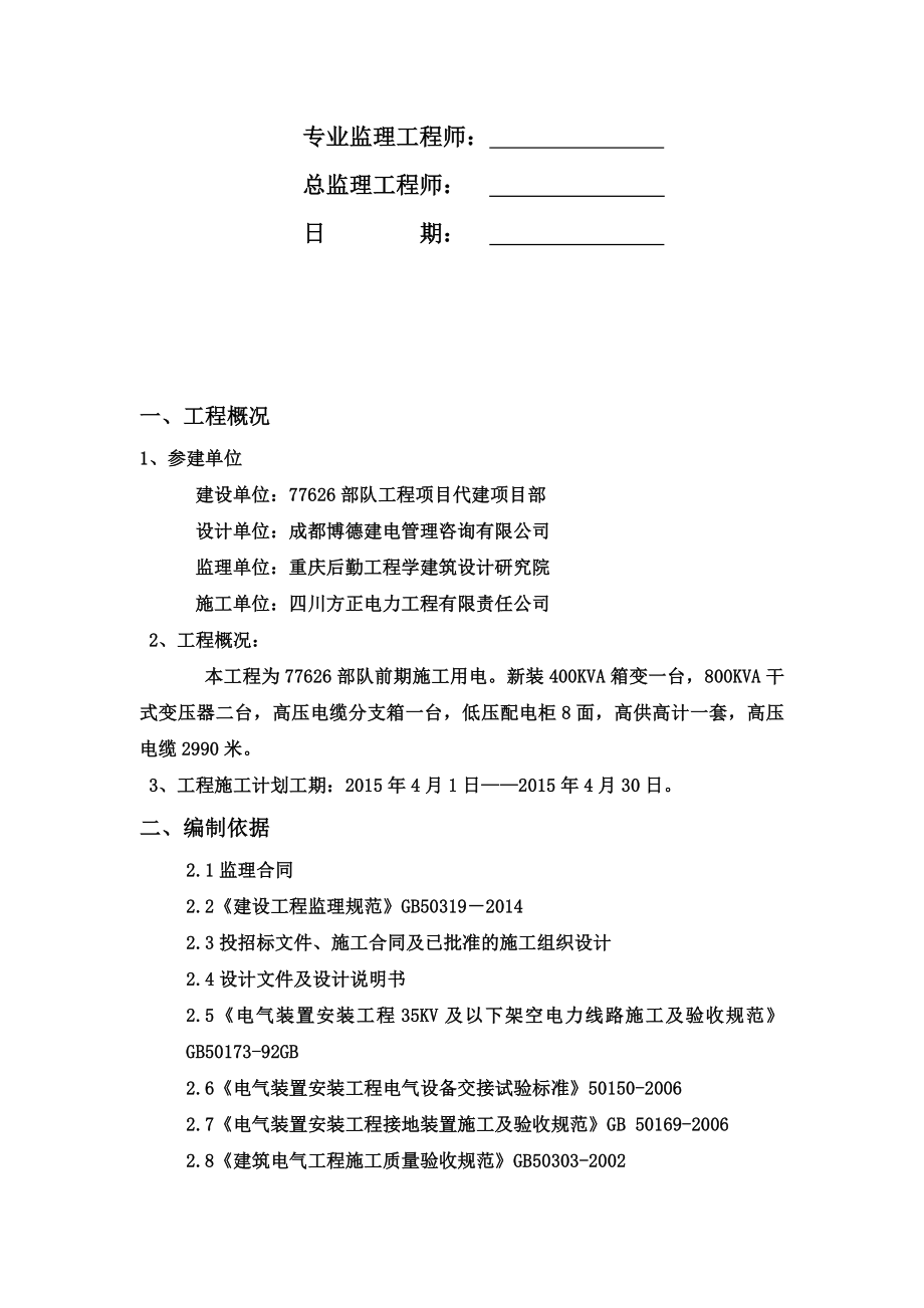 10KV以下架空电力线路工程监理细则.doc_第3页