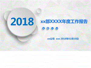 部门年终总结年终报告动态PPT商务科技PPT模板实用文档.ppt.ppt