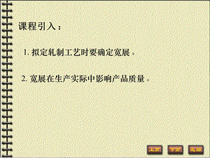 10轧制过程中的纵变形.ppt