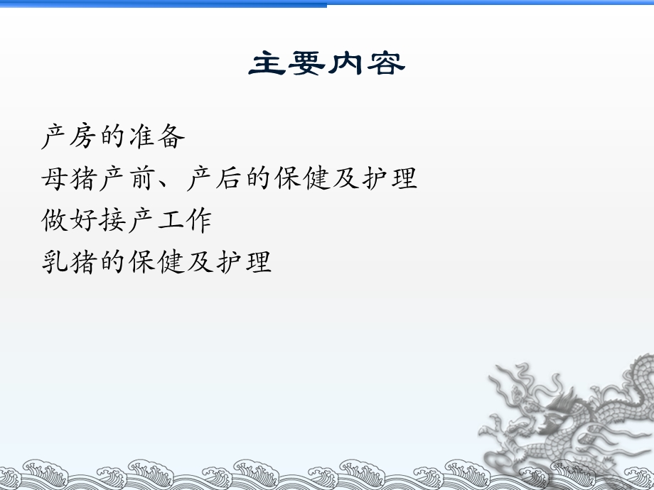 产房母猪乳猪的护理与保健.ppt_第2页