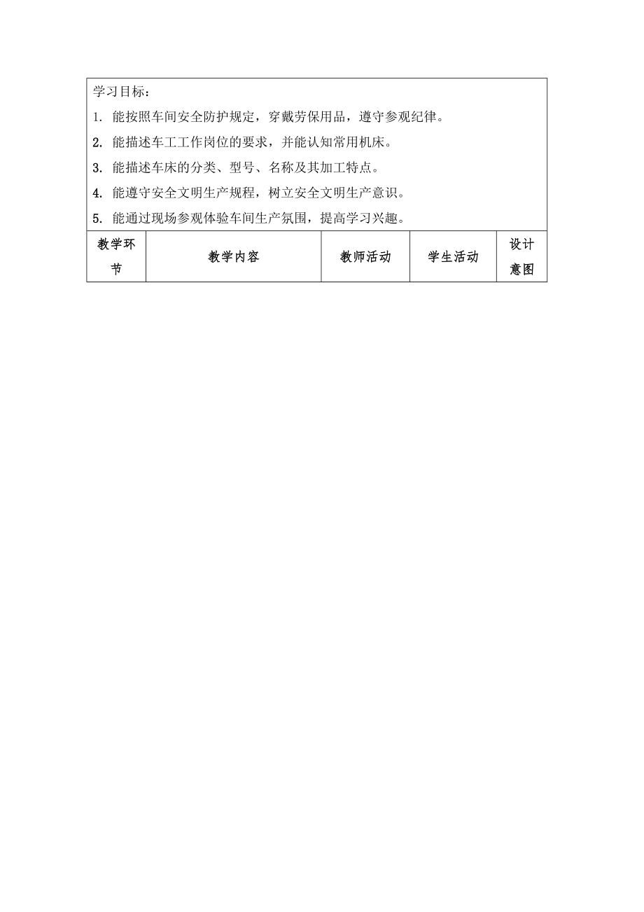 CA6140型车床教案要点.doc_第3页