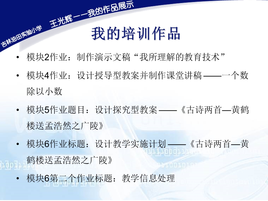 吉林油田实验小学王光辉.ppt_第2页