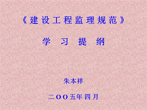 监理规范学习提钢.ppt