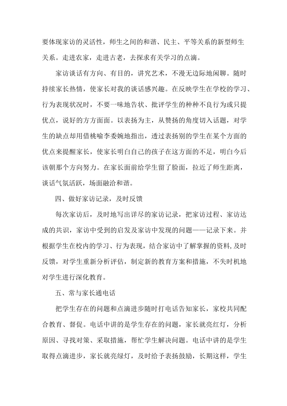 2023年乡镇学校家访活动实施方案 （汇编5份）.docx_第2页