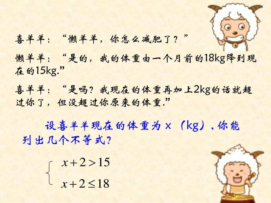 7.3一元一次不等式组图文.ppt.ppt_第2页