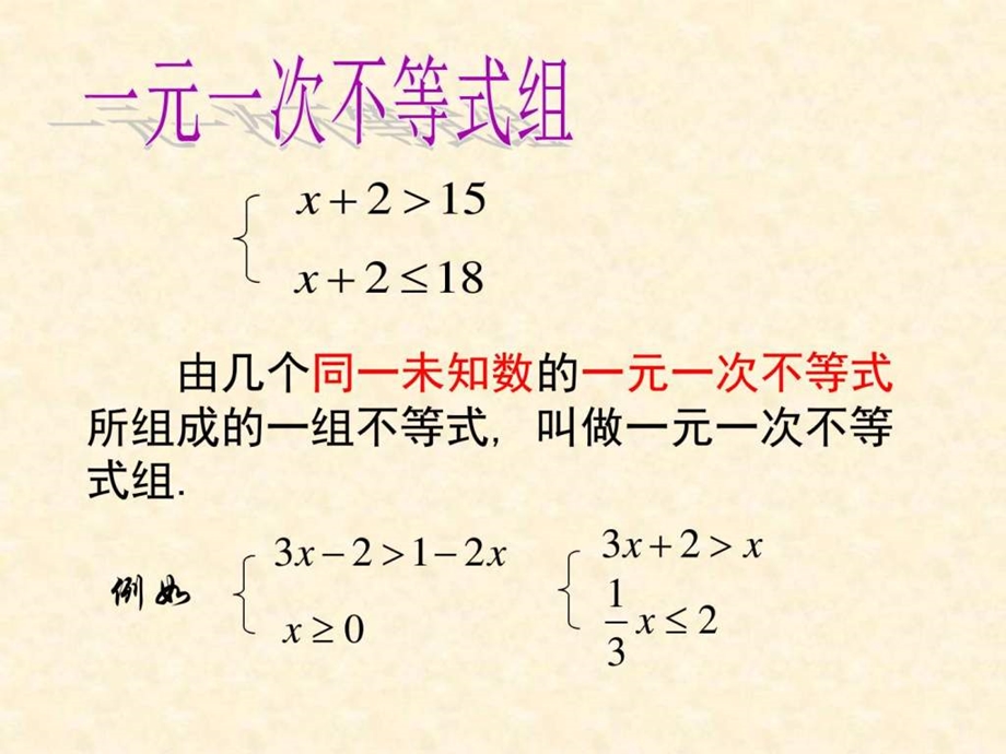 7.3一元一次不等式组图文.ppt.ppt_第3页