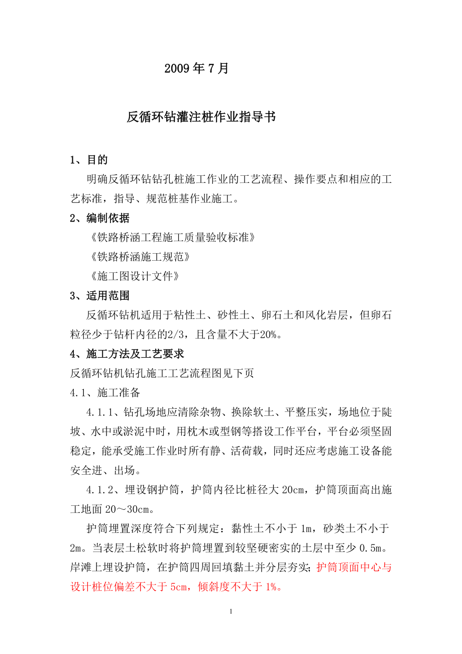 反循环钻灌注桩作业指导书.doc_第2页