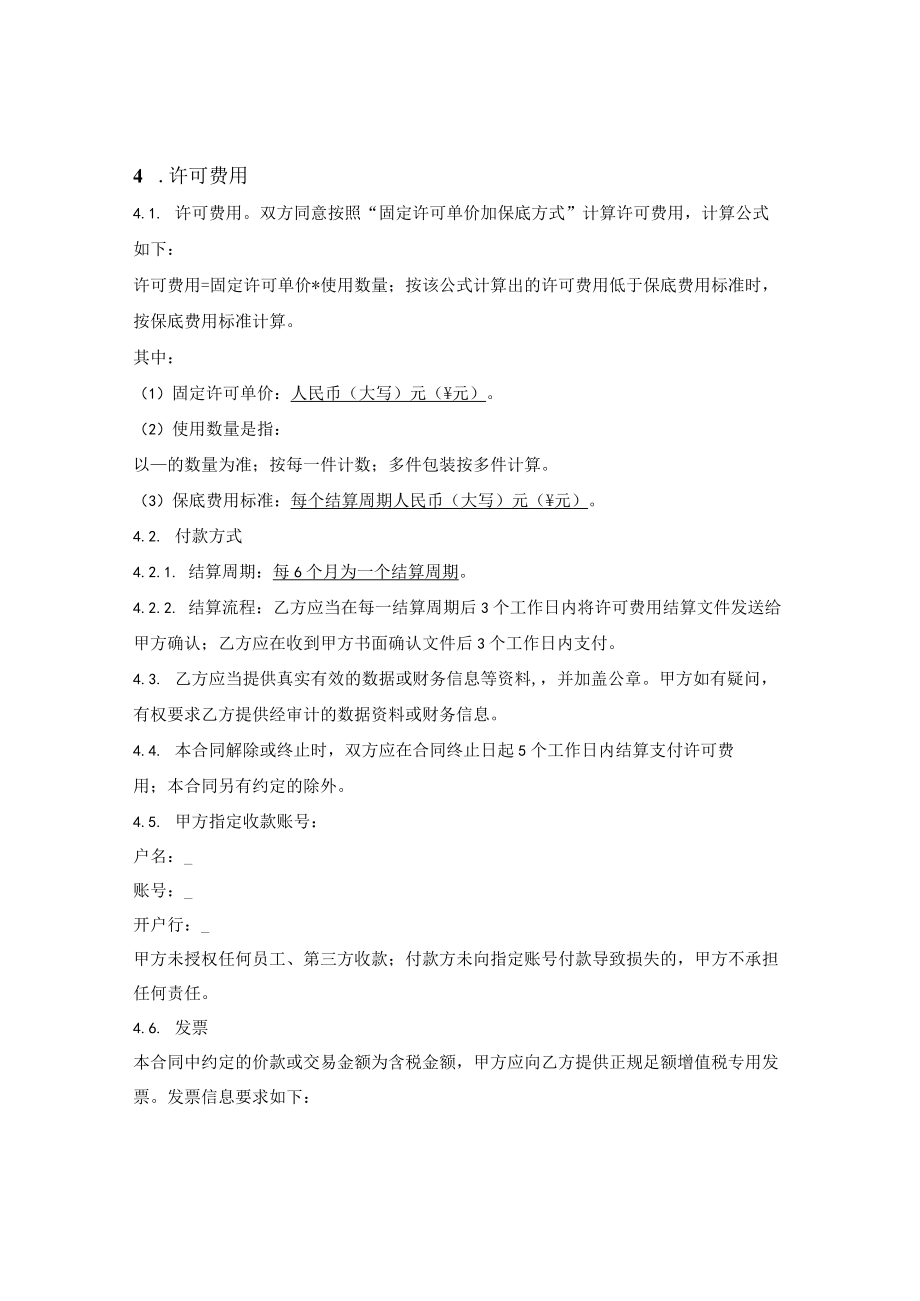 专利技术实施许可合同.docx_第3页