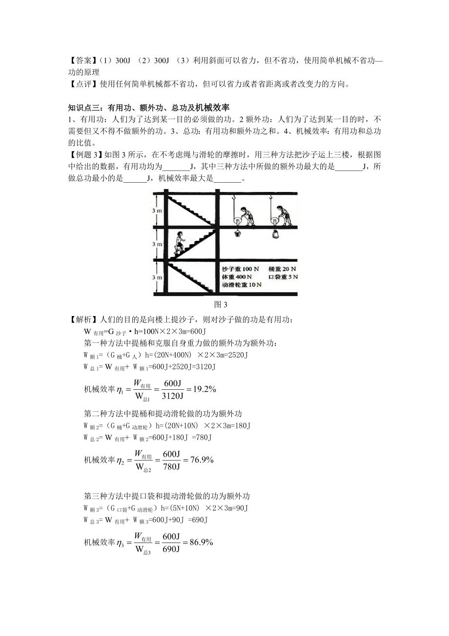 功和机械能(定稿).doc_第2页