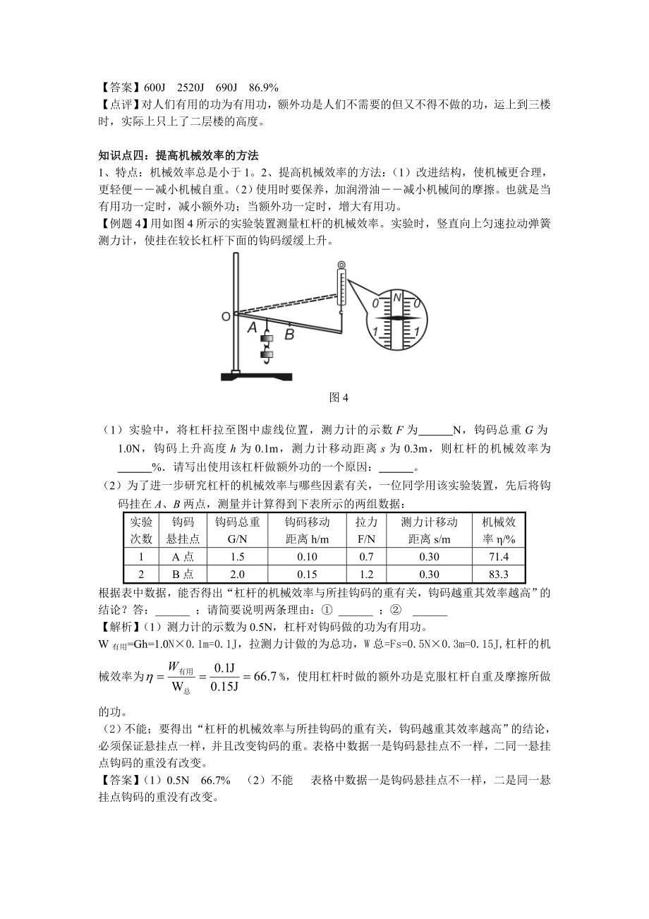 功和机械能(定稿).doc_第3页