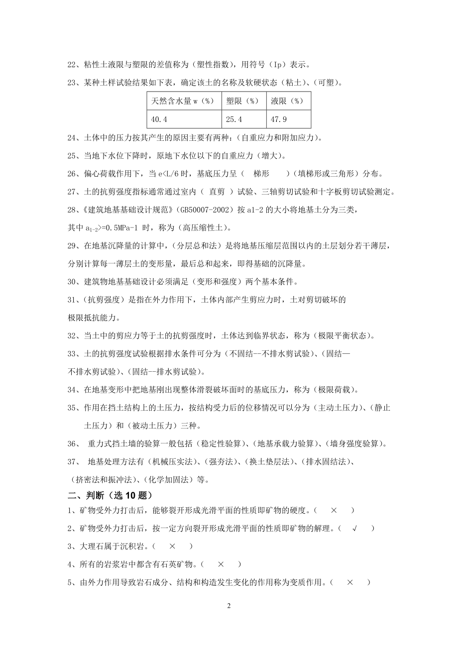 (完整版)工程地质与土力学复习题.doc_第2页