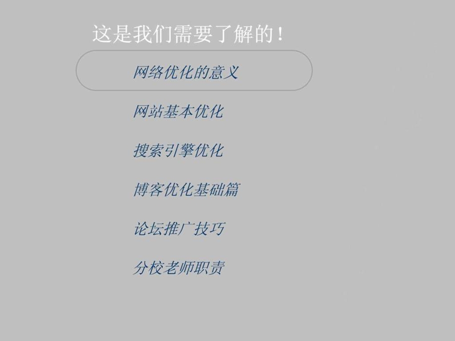 网站编辑seo优化工作.ppt_第3页