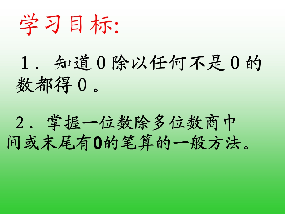 三年级数学下册笔算除法例题5、6课件.ppt_第2页