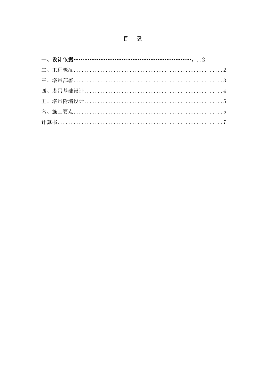 B地块塔吊基础施工方案完整.doc_第3页