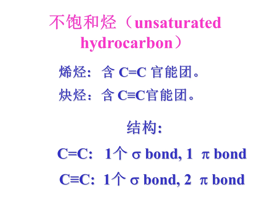 第3章烯烃1.ppt_第3页